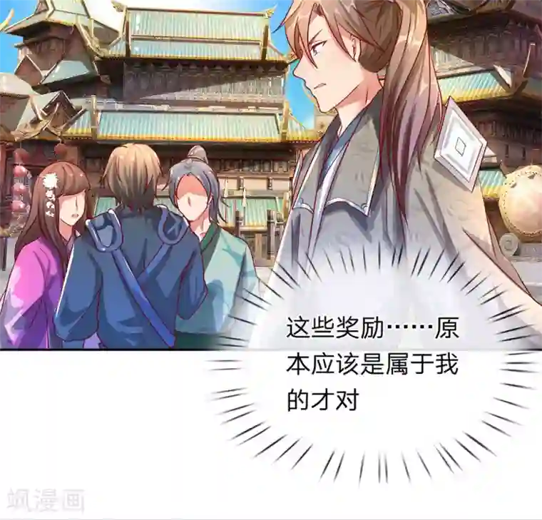 逆天剑神第94话 排名有异，剑诀错失