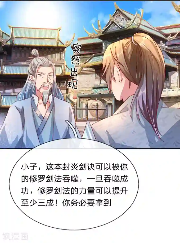 逆天剑神第94话 排名有异，剑诀错失