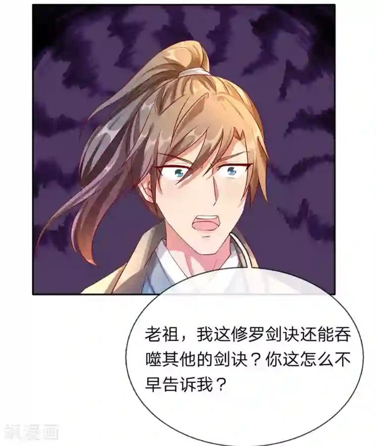 逆天剑神第94话 排名有异，剑诀错失