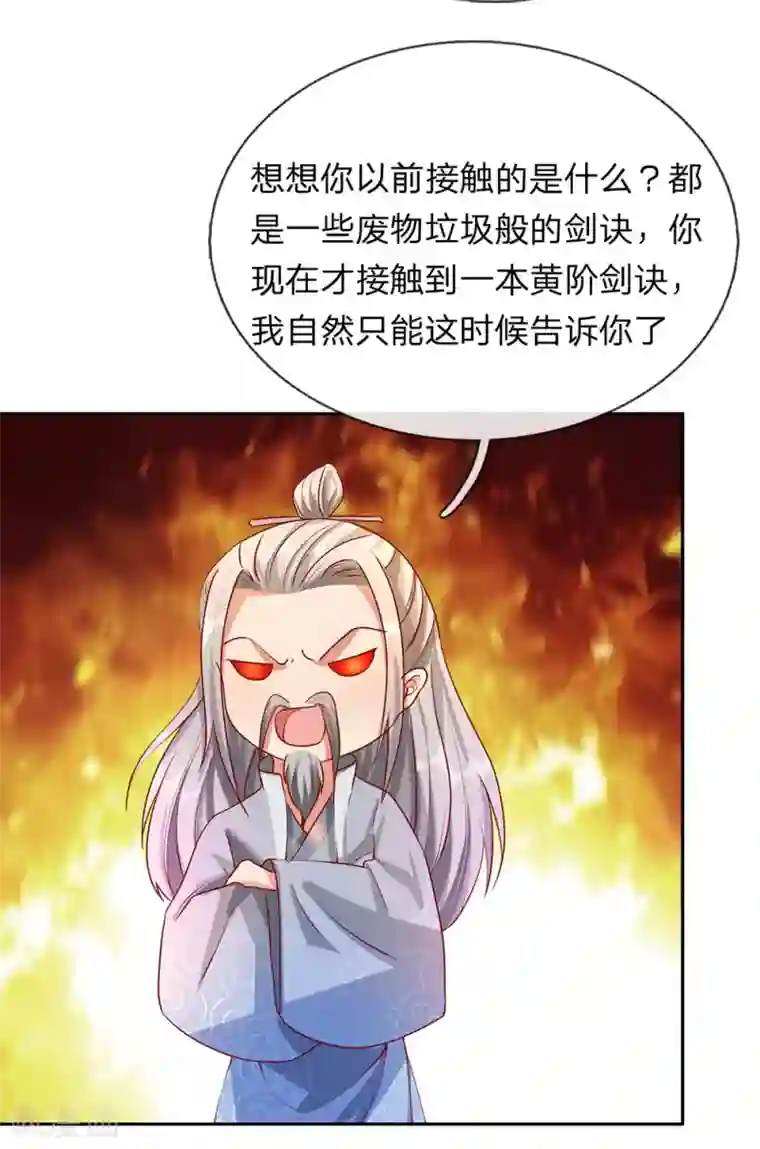 逆天剑神第94话 排名有异，剑诀错失