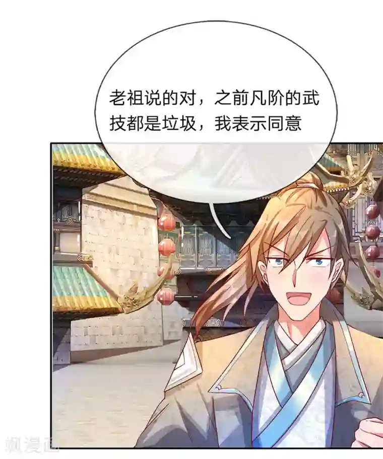 逆天剑神第94话 排名有异，剑诀错失