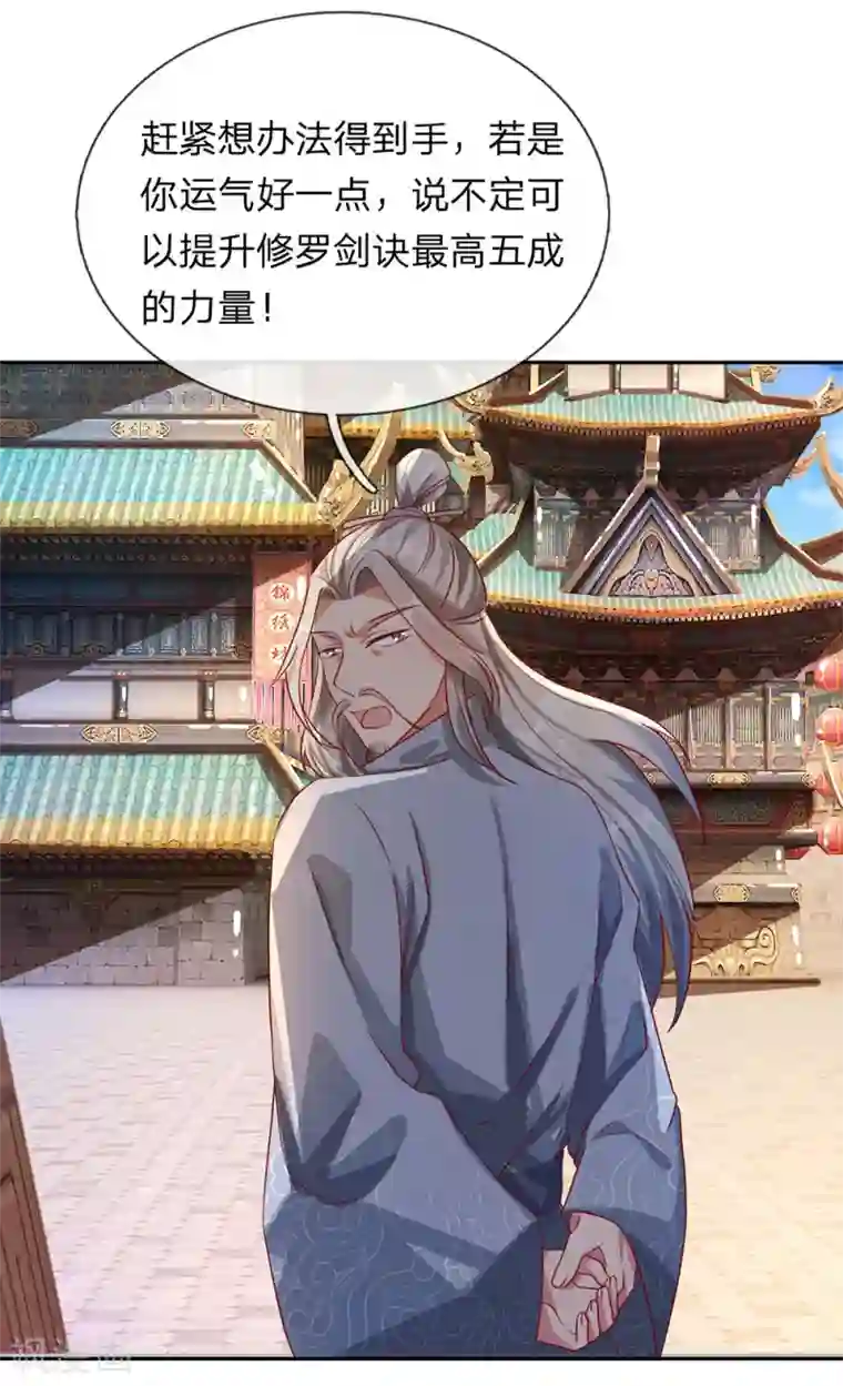 逆天剑神第94话 排名有异，剑诀错失