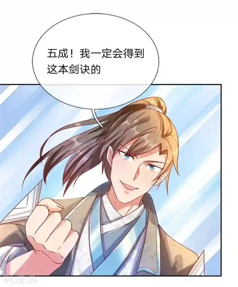 逆天剑神第94话 排名有异，剑诀错失