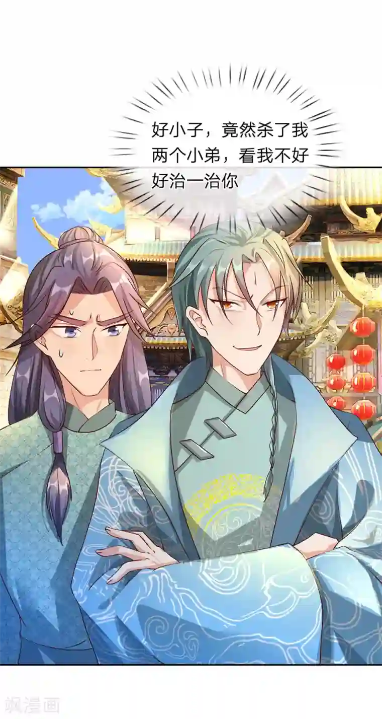 逆天剑神第94话 排名有异，剑诀错失