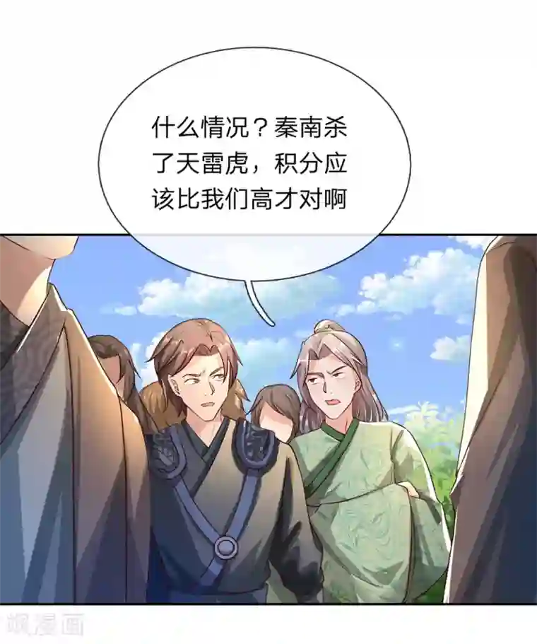 逆天剑神第94话 排名有异，剑诀错失