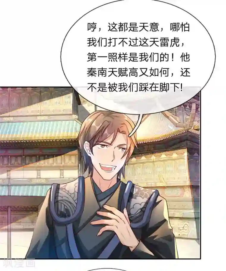 逆天剑神第94话 排名有异，剑诀错失