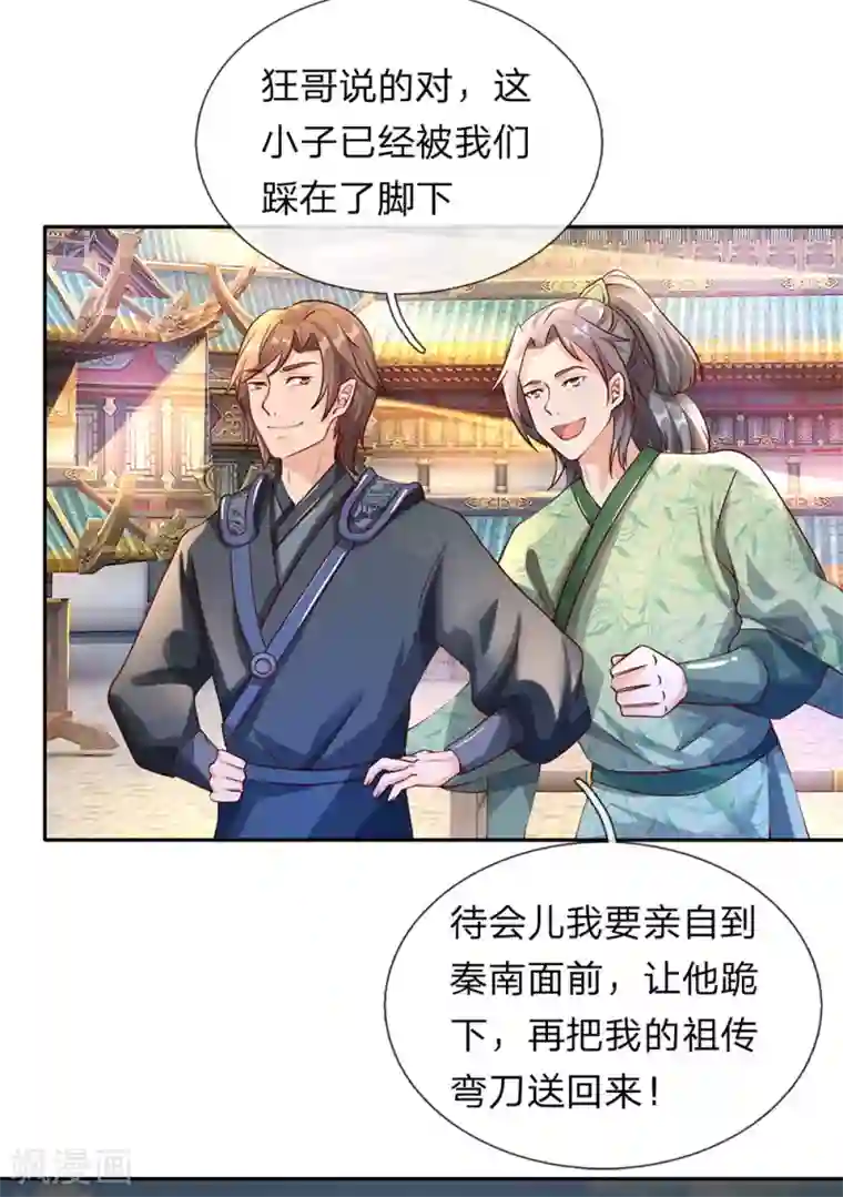 逆天剑神第94话 排名有异，剑诀错失