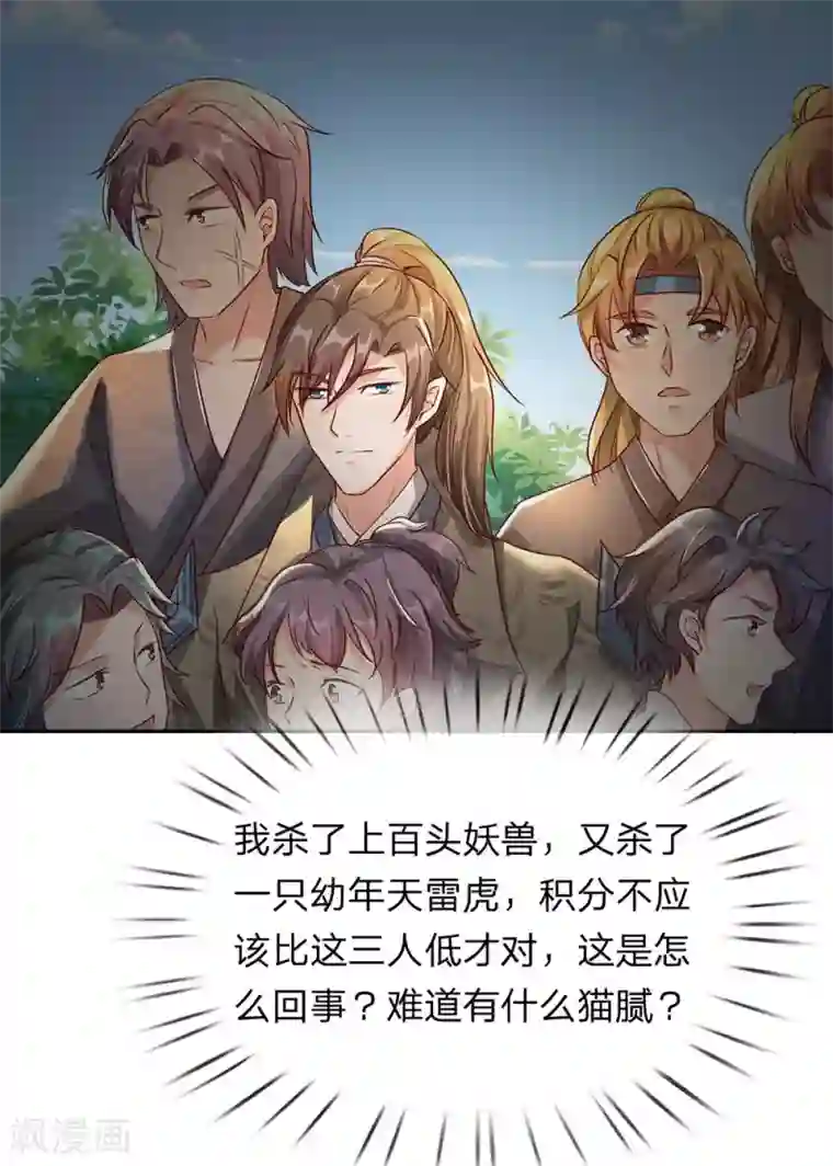 逆天剑神第94话 排名有异，剑诀错失