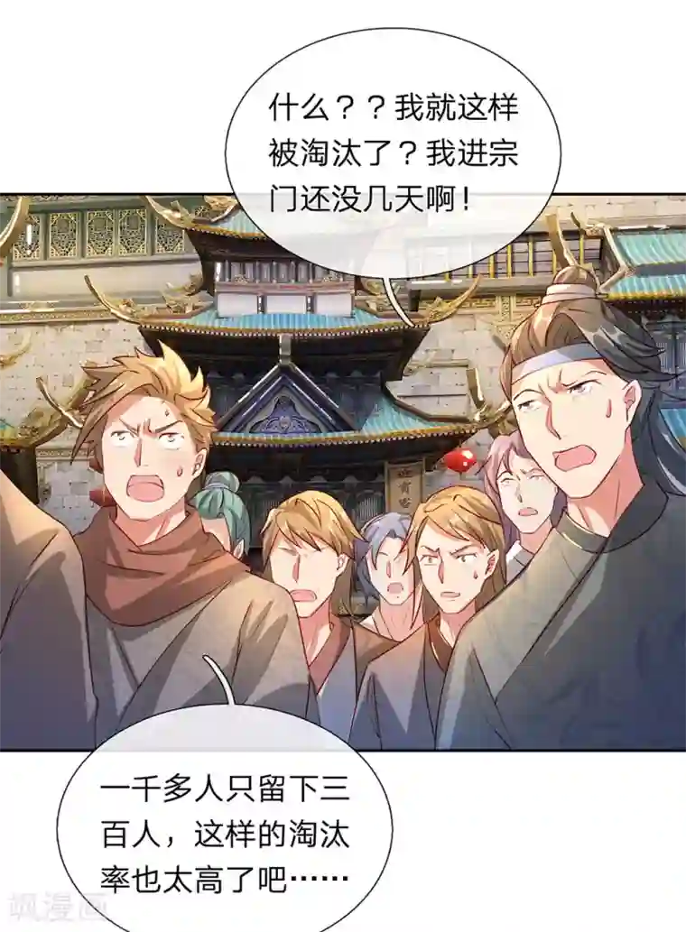 逆天剑神第95话 被指作弊，失去资格