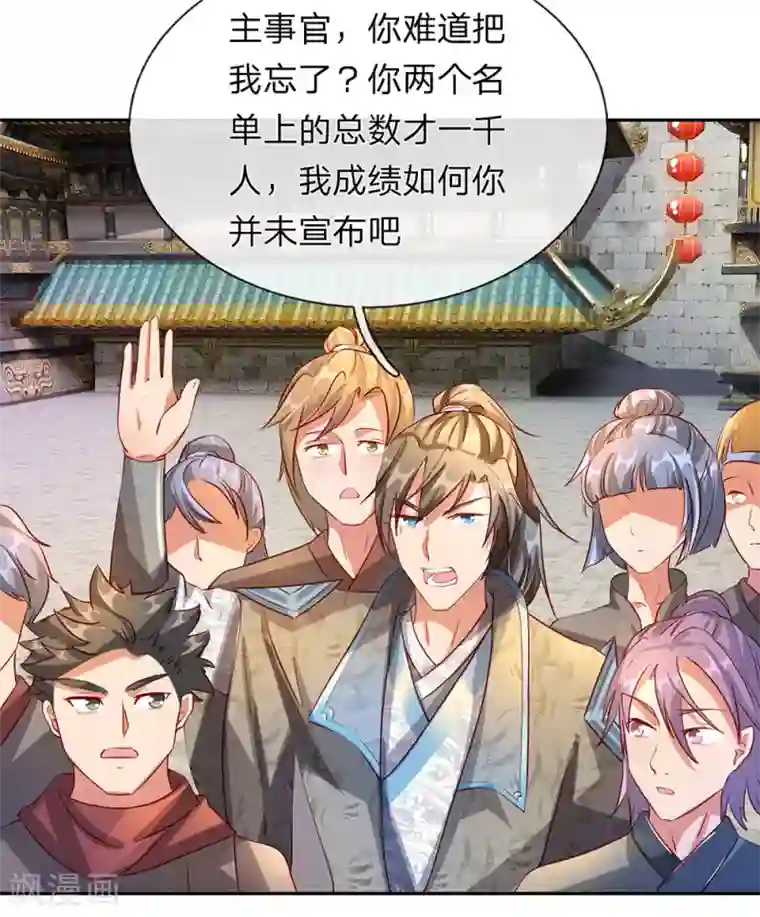 逆天剑神第95话 被指作弊，失去资格