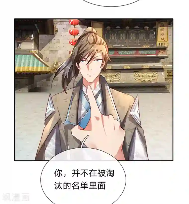 逆天剑神第95话 被指作弊，失去资格