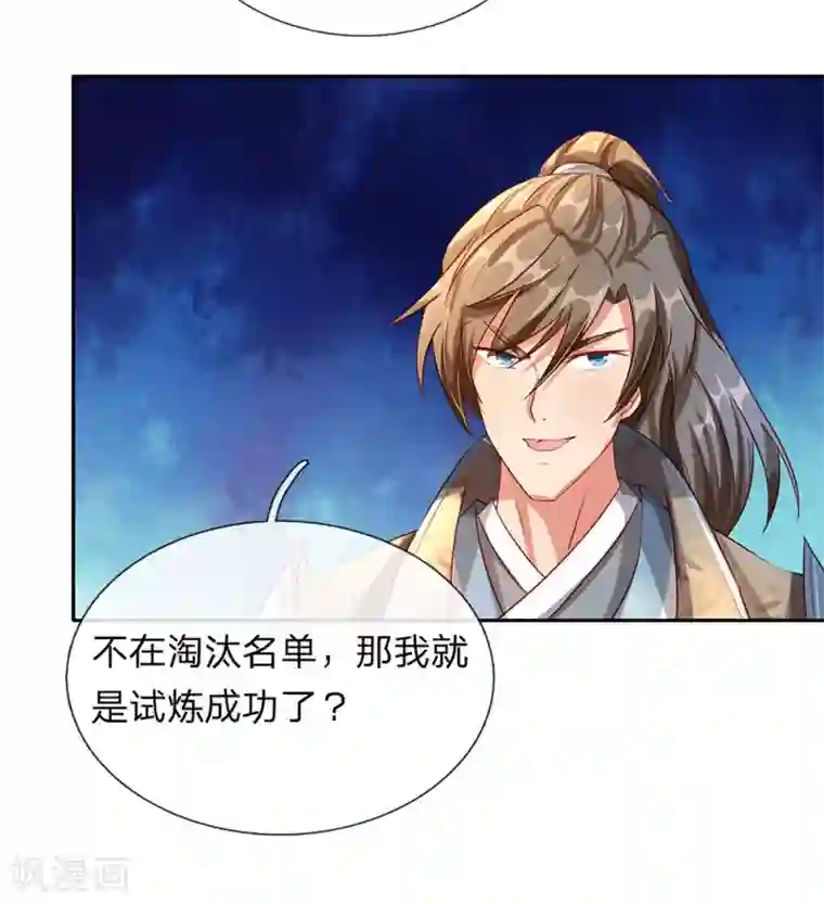 逆天剑神第95话 被指作弊，失去资格