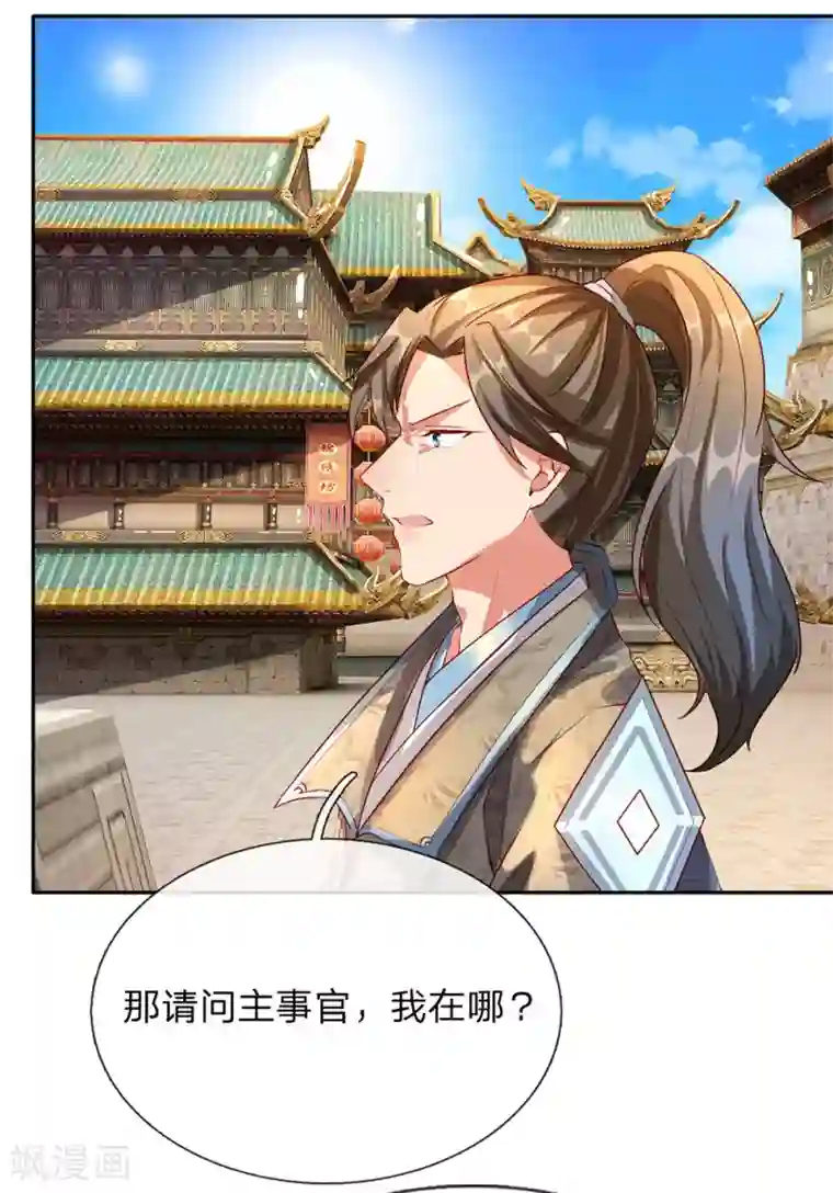 逆天剑神第95话 被指作弊，失去资格