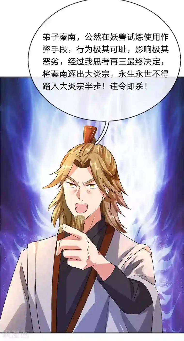 逆天剑神第95话 被指作弊，失去资格