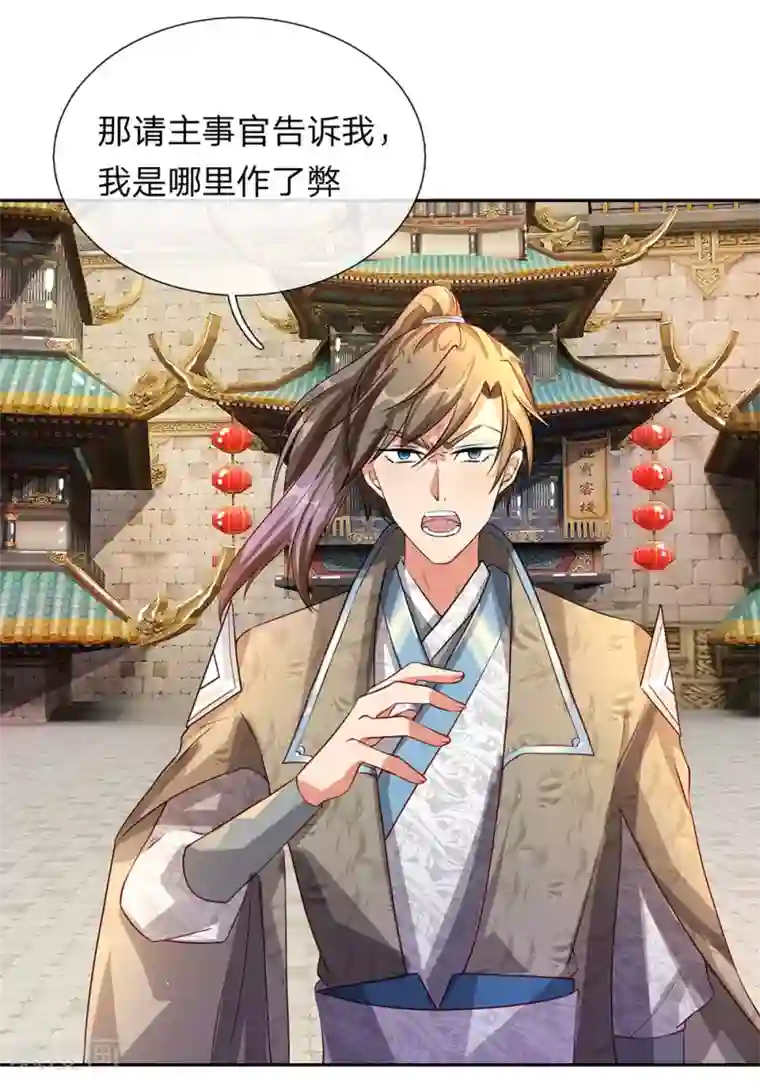 逆天剑神第95话 被指作弊，失去资格