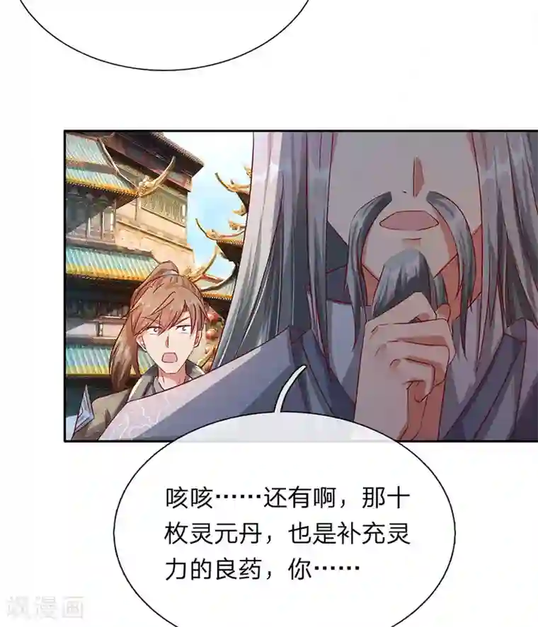 逆天剑神第95话 被指作弊，失去资格