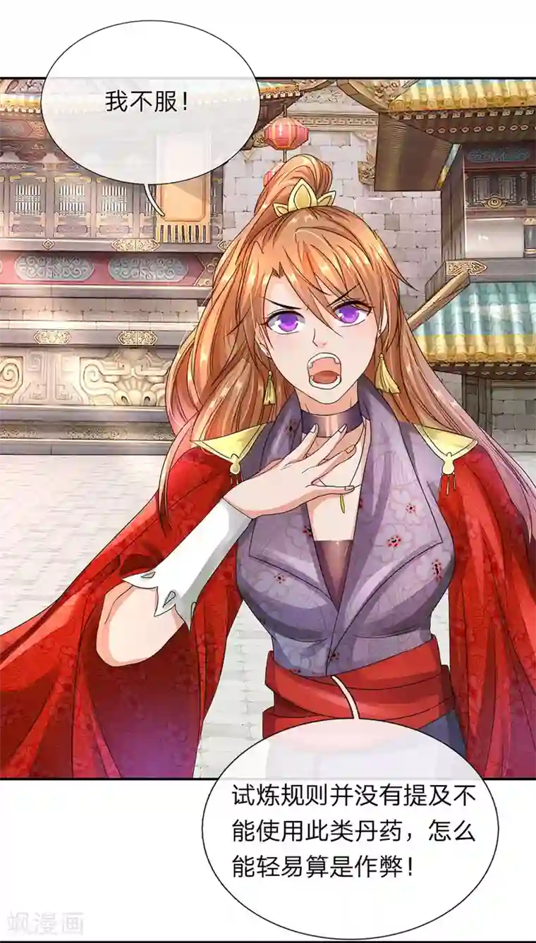 逆天剑神第95话 被指作弊，失去资格