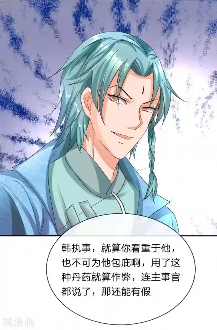 逆天剑神第95话 被指作弊，失去资格