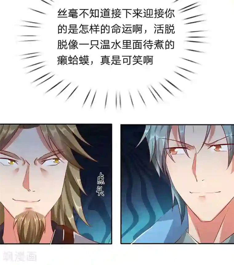 逆天剑神第95话 被指作弊，失去资格