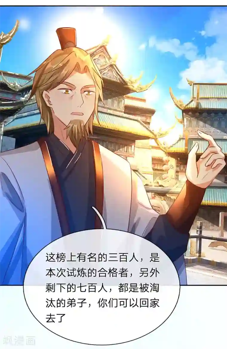 逆天剑神第95话 被指作弊，失去资格