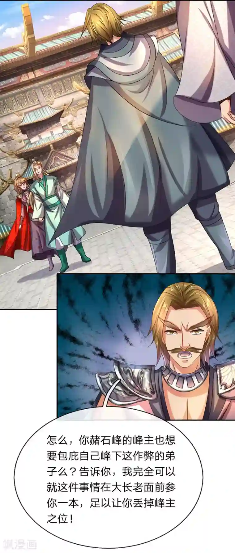 逆天剑神第96话 小人当道，自退宗门