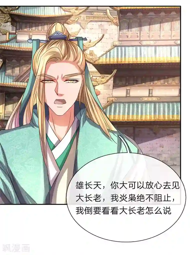 逆天剑神第96话 小人当道，自退宗门