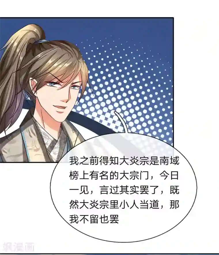 逆天剑神第96话 小人当道，自退宗门