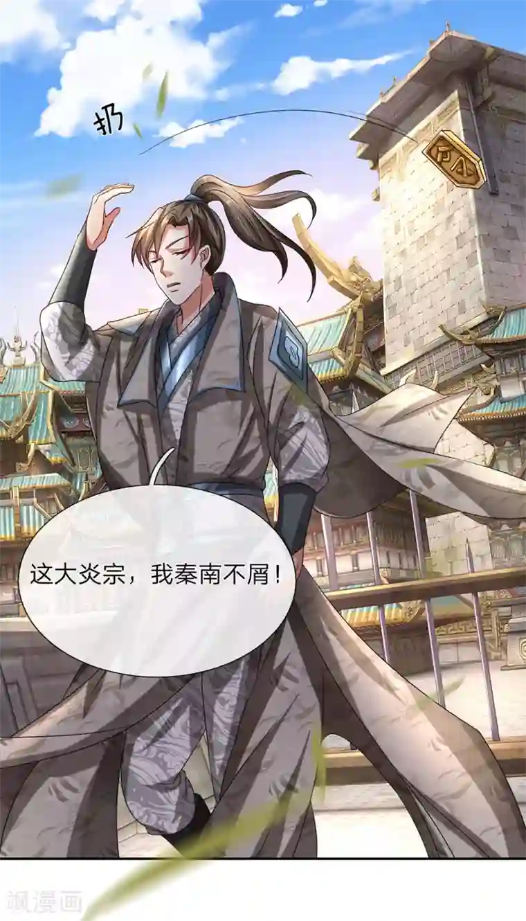 逆天剑神第96话 小人当道，自退宗门