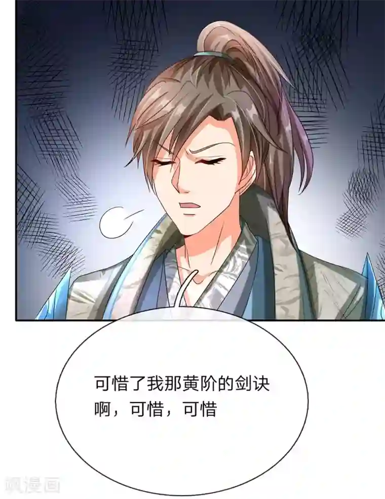 逆天剑神第96话 小人当道，自退宗门