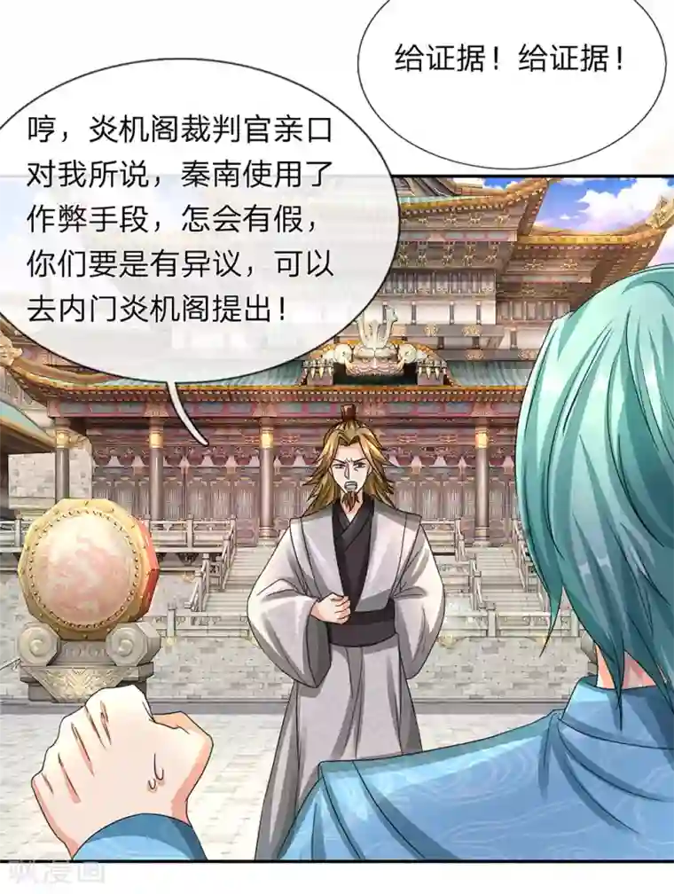 逆天剑神第96话 小人当道，自退宗门