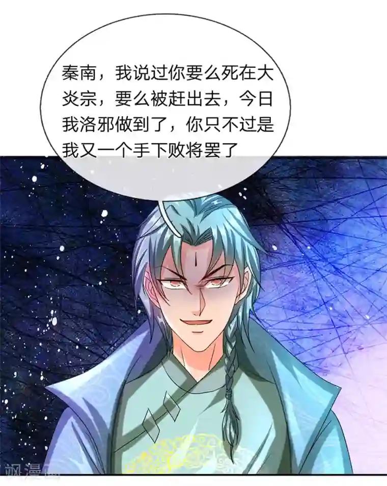 逆天剑神第96话 小人当道，自退宗门