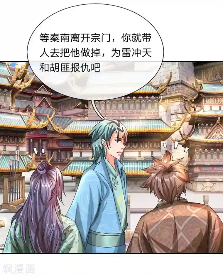 逆天剑神第96话 小人当道，自退宗门