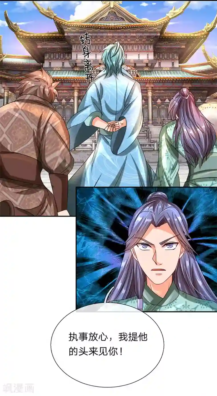 逆天剑神第96话 小人当道，自退宗门