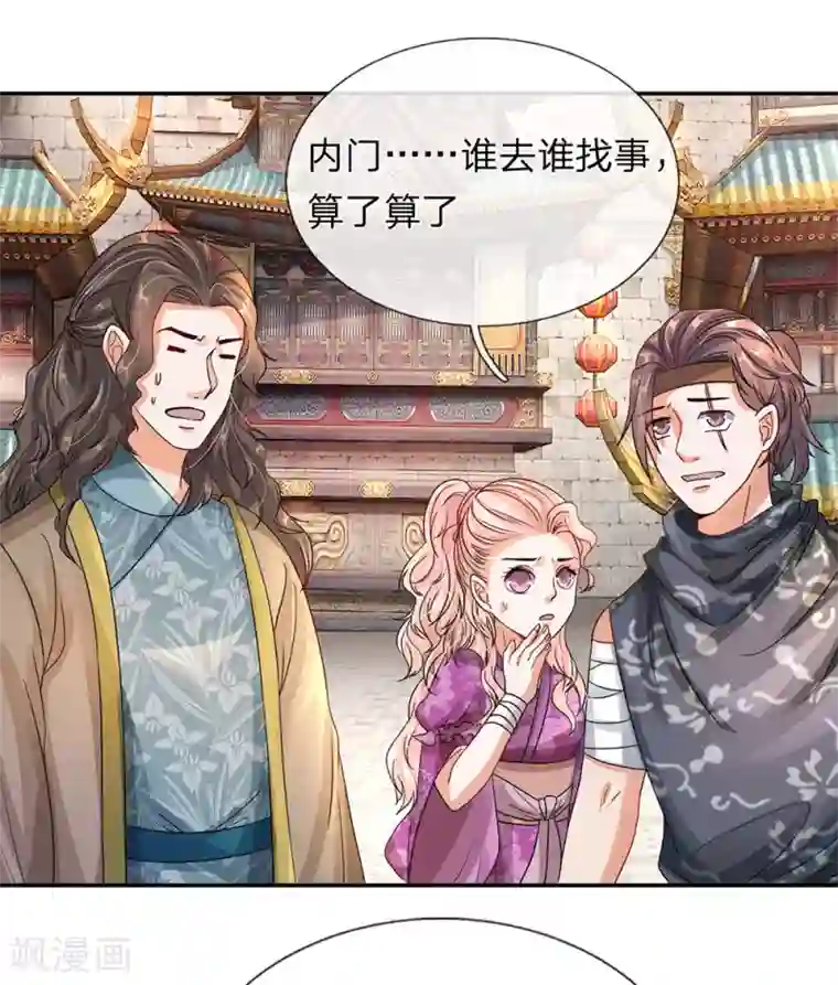 逆天剑神第96话 小人当道，自退宗门