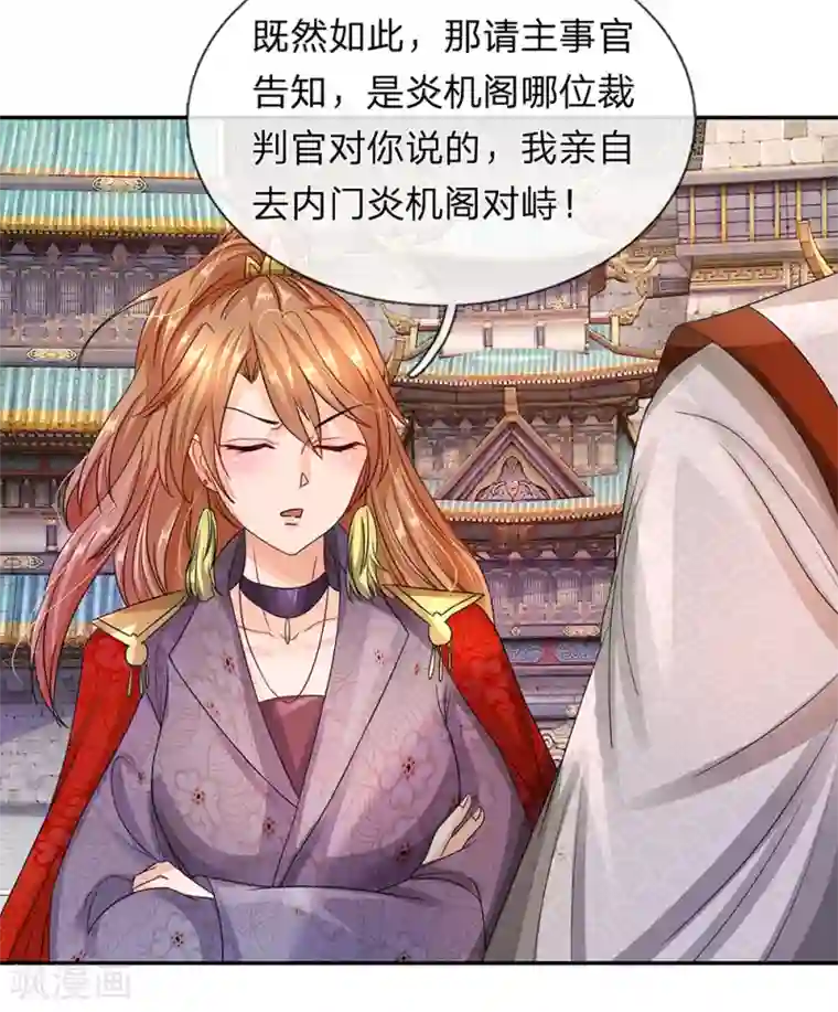 逆天剑神第96话 小人当道，自退宗门