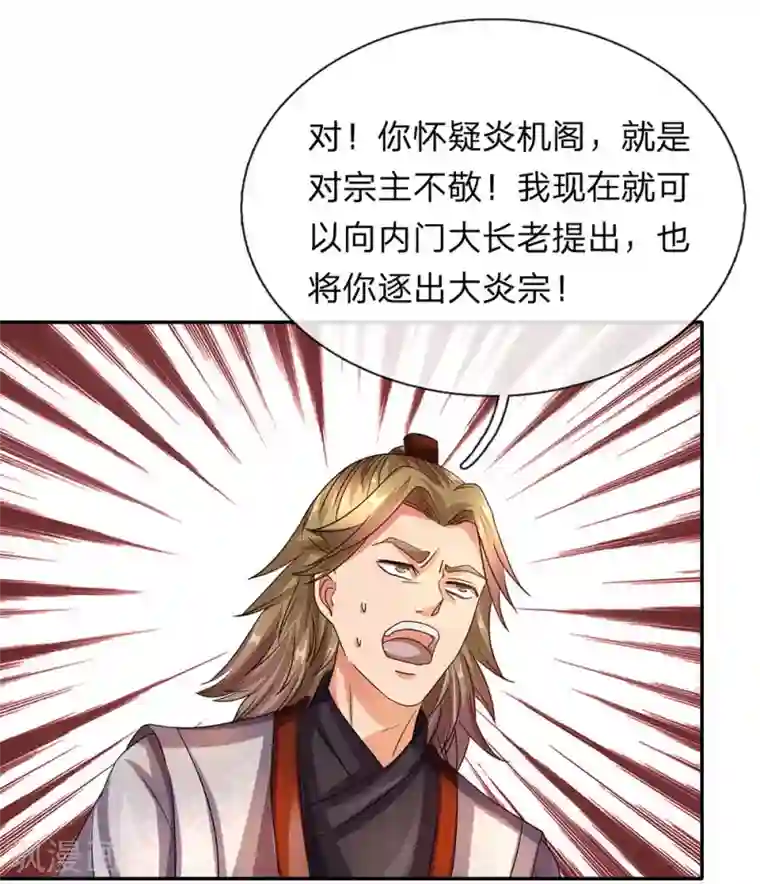 逆天剑神第96话 小人当道，自退宗门