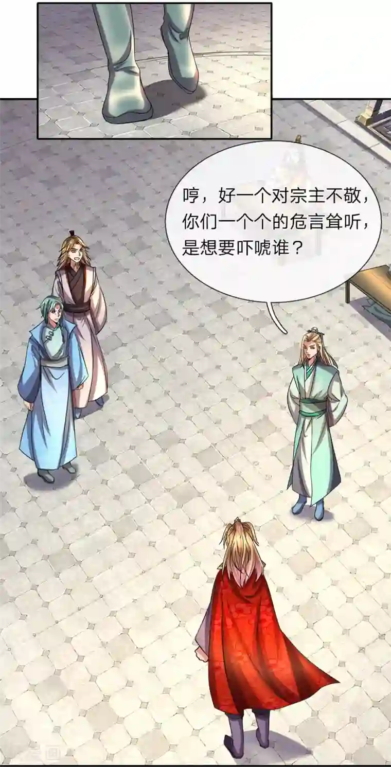 逆天剑神第96话 小人当道，自退宗门