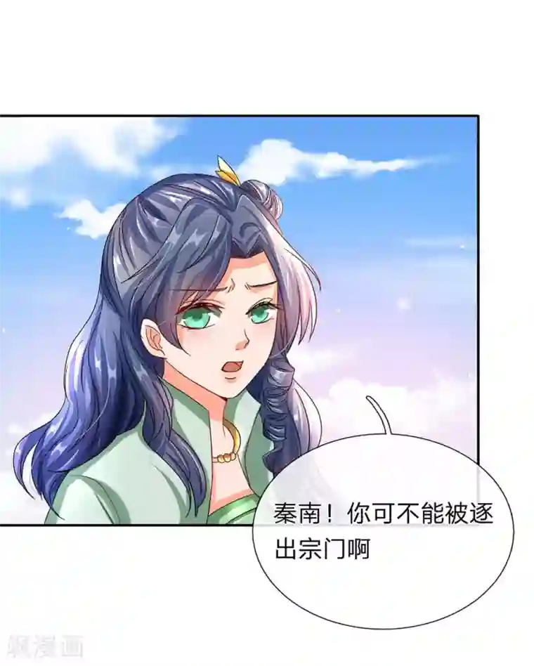 逆天剑神第97话 长老现身，众人跪拜