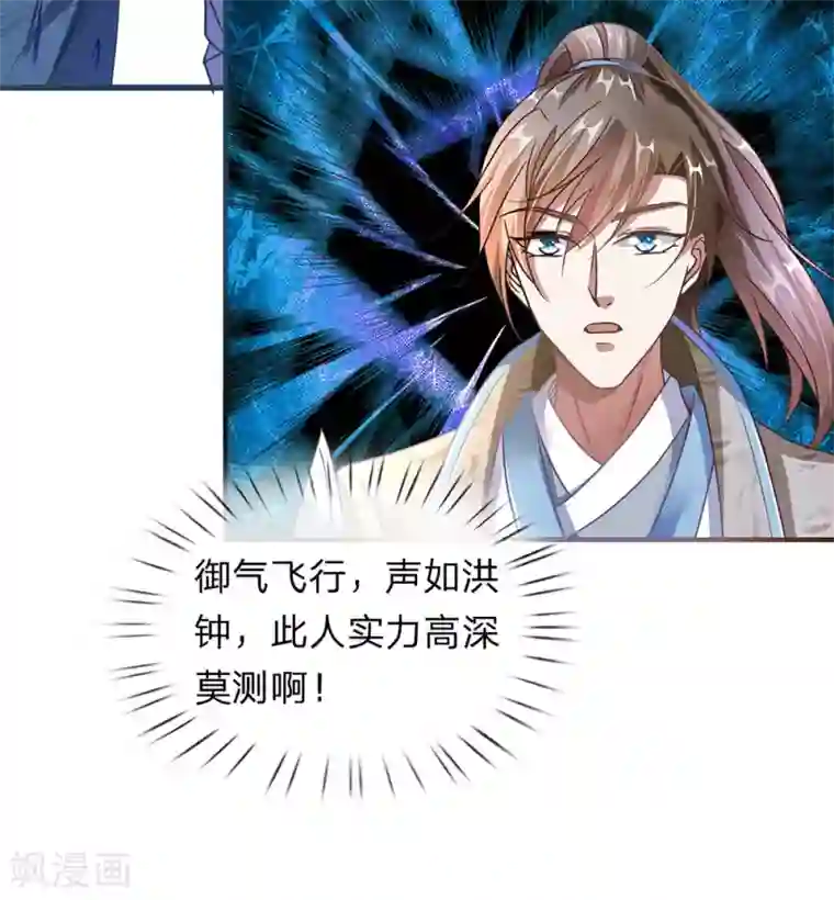 逆天剑神第97话 长老现身，众人跪拜