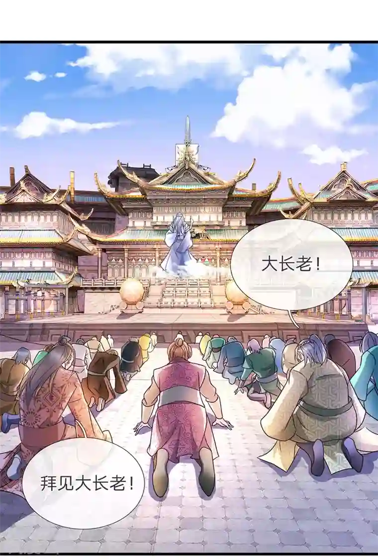 逆天剑神第97话 长老现身，众人跪拜