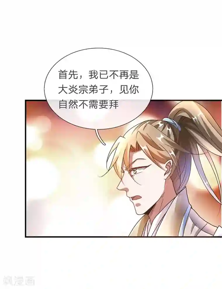 逆天剑神第97话 长老现身，众人跪拜