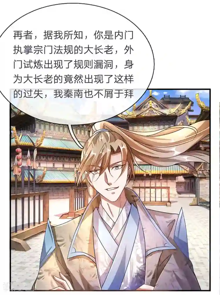 逆天剑神第97话 长老现身，众人跪拜