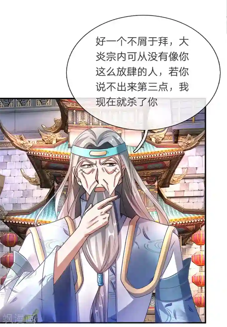 逆天剑神第97话 长老现身，众人跪拜