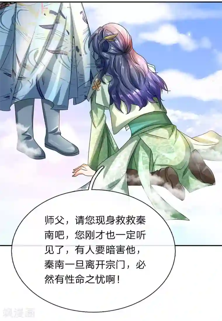 逆天剑神第97话 长老现身，众人跪拜