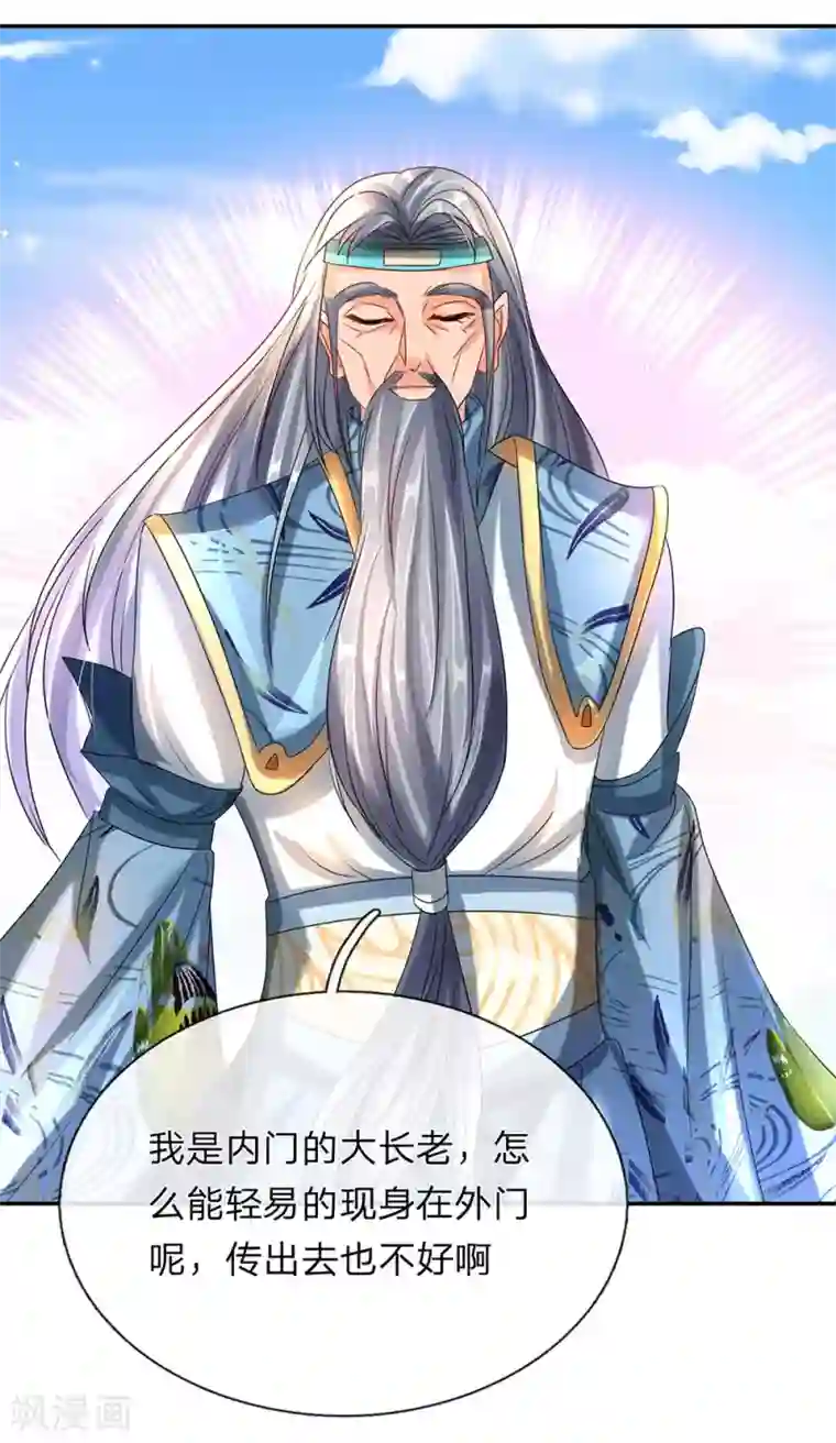 逆天剑神第97话 长老现身，众人跪拜