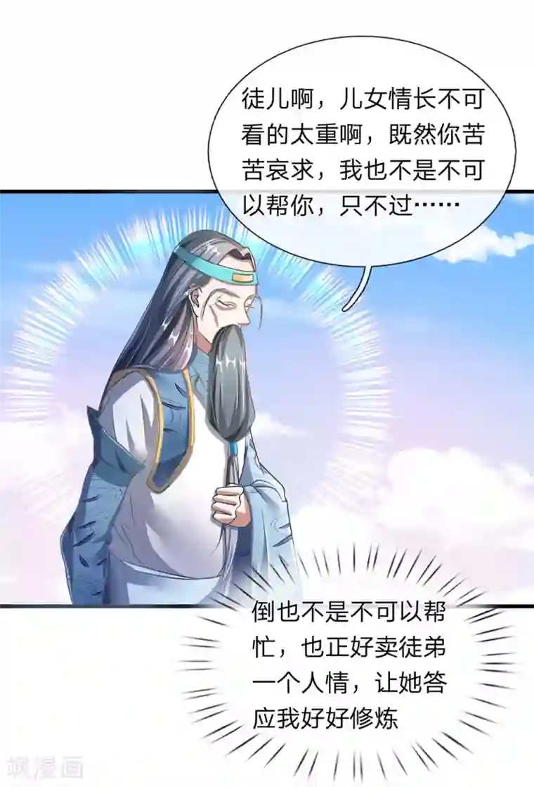 逆天剑神第97话 长老现身，众人跪拜