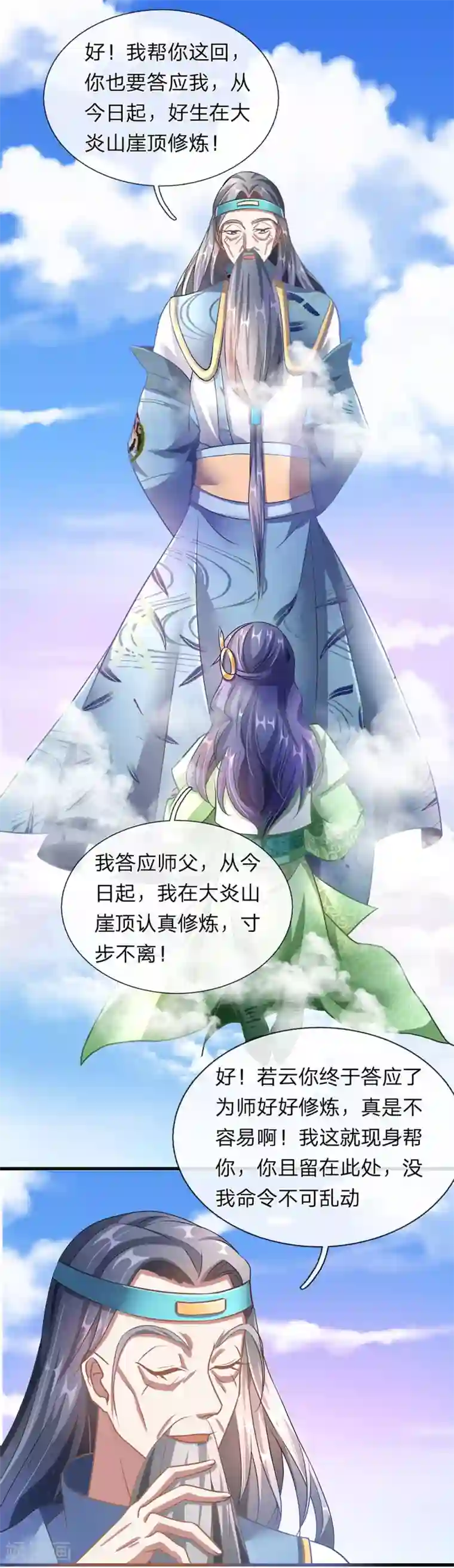 逆天剑神第97话 长老现身，众人跪拜