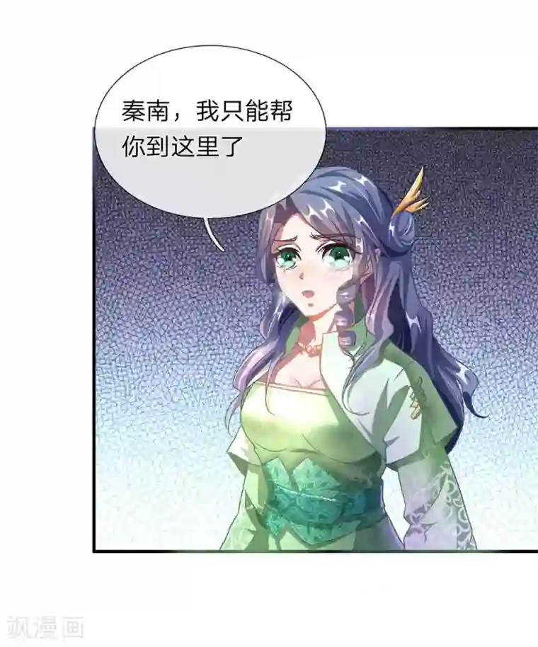 逆天剑神第97话 长老现身，众人跪拜