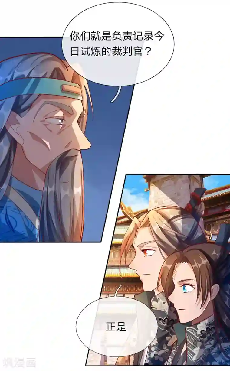 逆天剑神第98话 传唤判官，调查原委