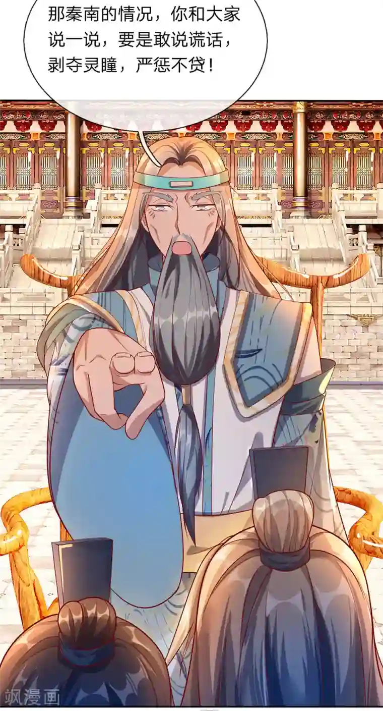 逆天剑神第98话 传唤判官，调查原委